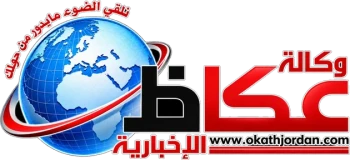 وكالة عكاظ الإخبارية — نلقي الضوء على ما يدور حولك