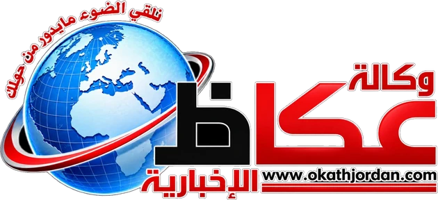 وكالة عكاظ الإخبارية — نلقي الضوء على ما يدور حولك