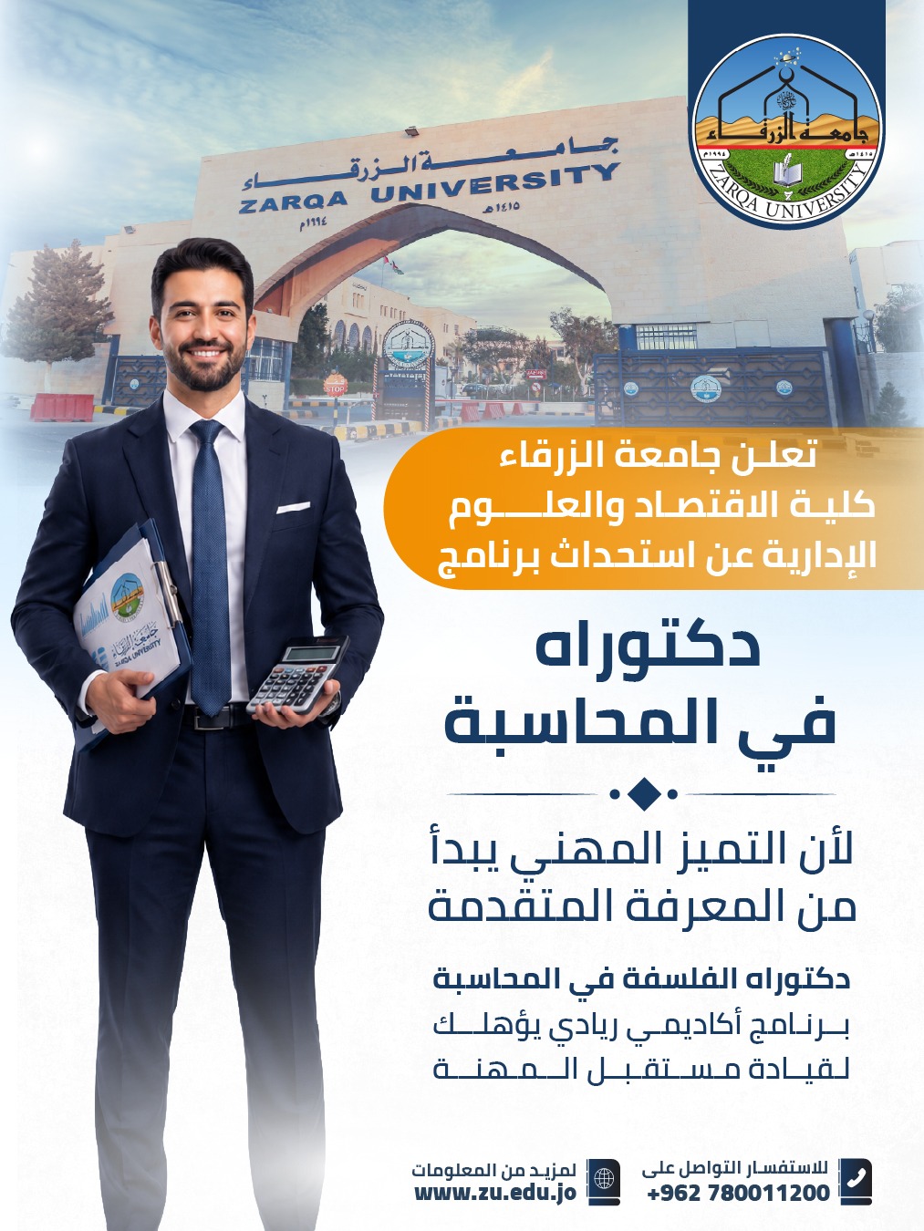جامعة الزرقاء تستحدث دكتوراه في المحاسبه وماجستير في اصول الدين وماجستير في اللغة العربية وآدابها 
