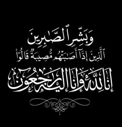 عبدالله سري الناصر ينعي الأستاذ أحمد عبد الهادي النجداوي