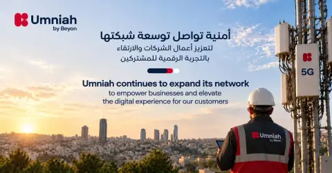 أمنية تواصل توسعة شبكتها وتعزز استثماراتها في المرحلة الثانية من شبكة 5G