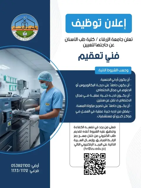 وظائف شاغره في جامعة الزرقاء
