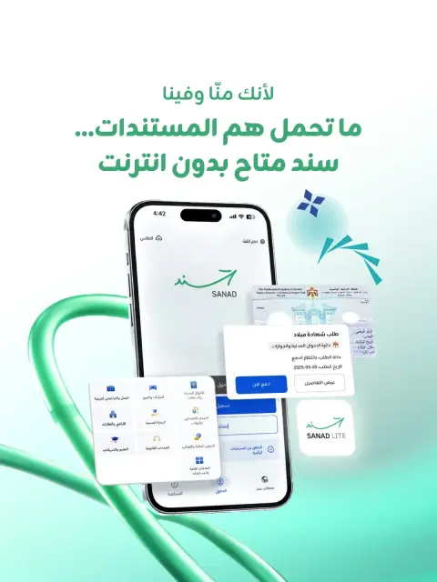 زين تتيح لمشتركيها التصفح المجاني لموقع وتطبيق "سند"