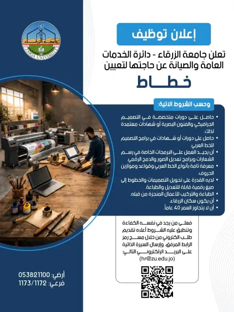 وظيفه شاغرة في جامعة الزرقاء