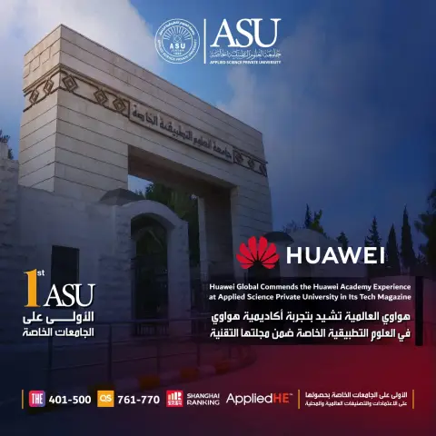هواوي العالمية تشيد بتجربة أكاديمية هواوي في العلوم التطبيقية الخاصة ضمن مجلتها التقنية…