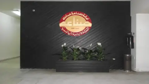 "صناعة عمّان" تدعو الهيئة العامة للمشاركة في انتخابات الغرفة السبت المقبل