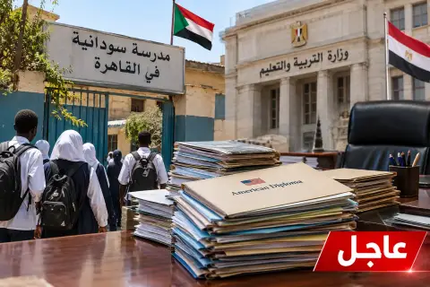 مدرسة سودانية في القاهرة بلا هوية واضحة.. مئات ملفات الدبلومة الأمريكية على طاولة الوزير محافظة ..والتربية ترد #عاجل