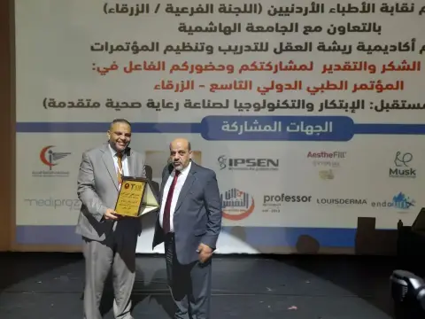 افتتاح المؤتمر الطبي الدولي التاسع في الزرقاء تحت شعار «الطب نحو المستقبل»