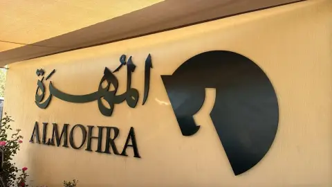 الافتتاح التجريبي لمنتجع المهرة السياحي في أجواء عائلية مميزة