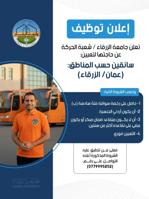 وظائف شاغرة في جامعة الزرقاء - تفاصيل