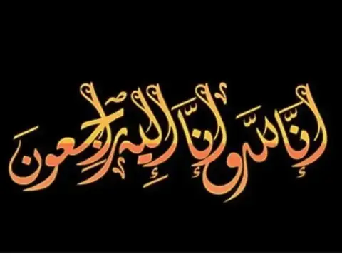 اللواء المتقاعد أنور الطراونة ينعى الحاجة إلهام الصوالحة والدة مدير الإنتربول