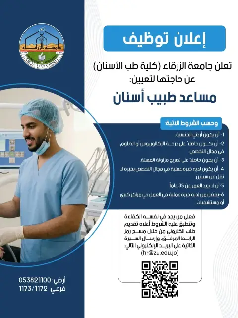 وظائف شاغرة في جامعة الزرقاء - تفاصيل