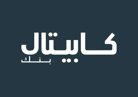 كابيتال بنك يُطلق مبادرة "دير مالك" للسنة الثالثة على التوالي لتعزيز الثقافة المالية لدى طلبة المدارس