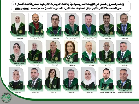 واحدُ وعشرون عضوًا من الهيئة التدريسية في جامعة الزيتونة الأردنية ضمن قائمة أفضل 2% من العلماء الأكثر تأثيرًا عالميًا