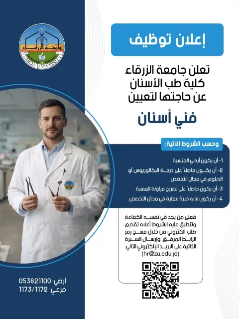 وظائف شاغره في جامعة الزرقاء