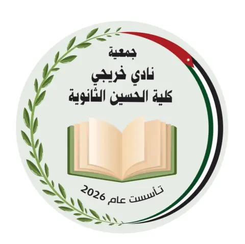 نادي خريجي مدرسة كلية الحسين الثانوية تدين حادثة الاعتداء الوحشي على أهلنا في الكرك