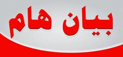 بيان صادر عن شركة التأمين الأردنية